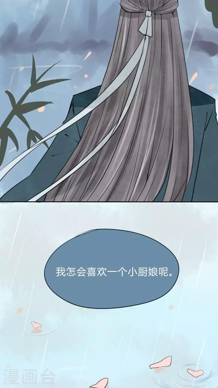 《我的吃货上仙》第16话 不想看热闹的闺蜜不是好助攻 第18页