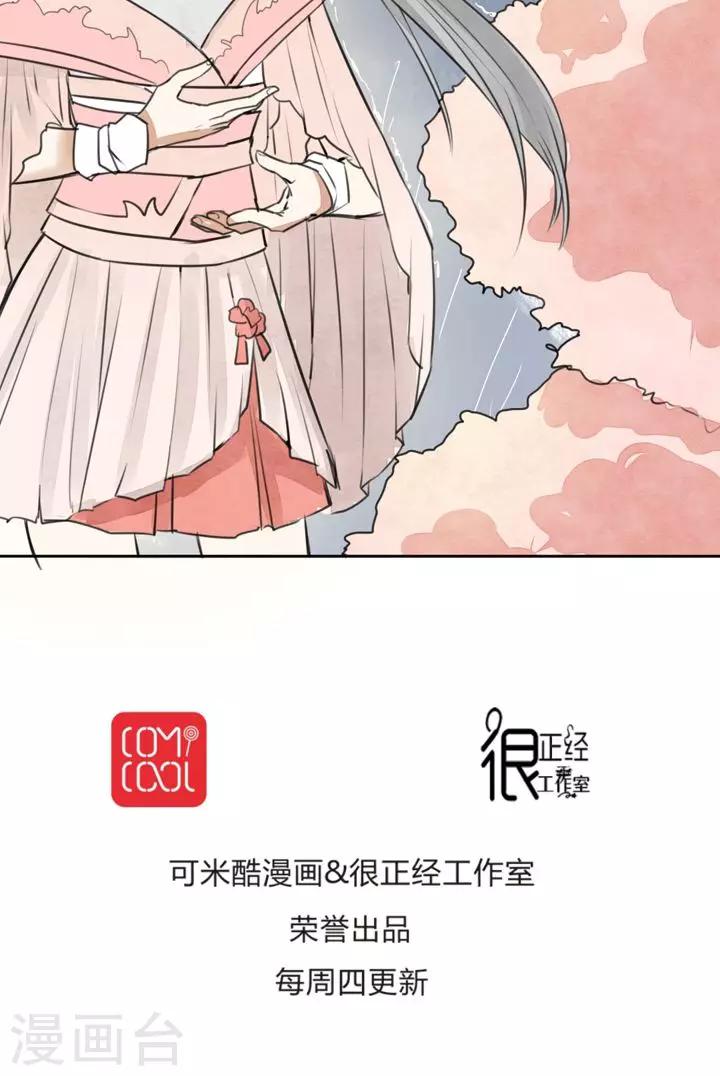《我的吃货上仙》第16话 不想看热闹的闺蜜不是好助攻 第20页
