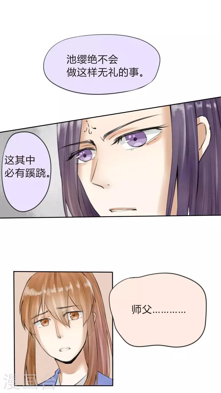 《我的吃货上仙》第16话 不想看热闹的闺蜜不是好助攻 第2页
