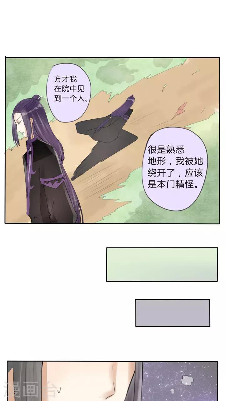 《我的吃货上仙》第16话 不想看热闹的闺蜜不是好助攻 第3页