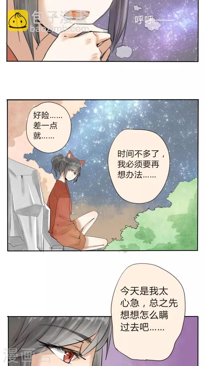 《我的吃货上仙》第16话 不想看热闹的闺蜜不是好助攻 第4页