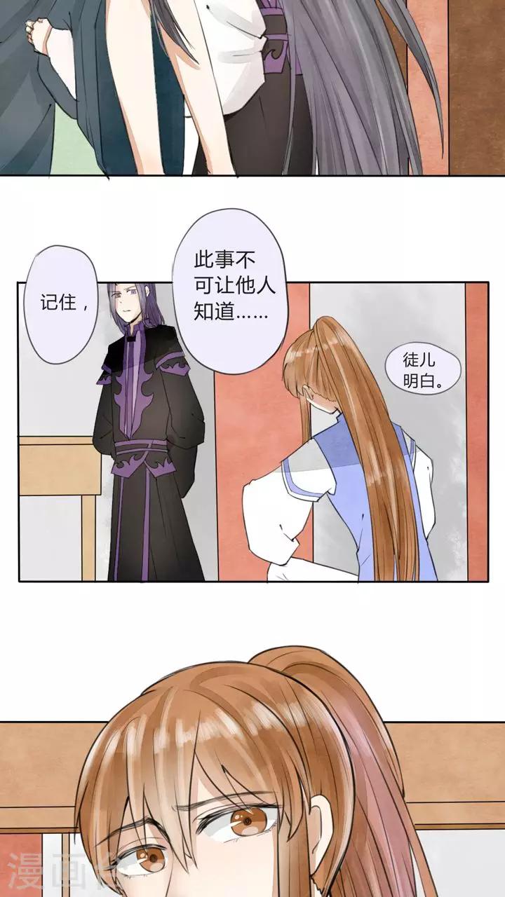 《我的吃货上仙》第16话 不想看热闹的闺蜜不是好助攻 第6页