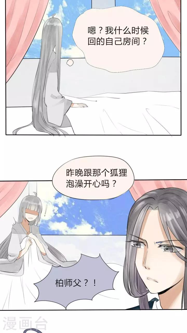 《我的吃货上仙》第16话 不想看热闹的闺蜜不是好助攻 第9页