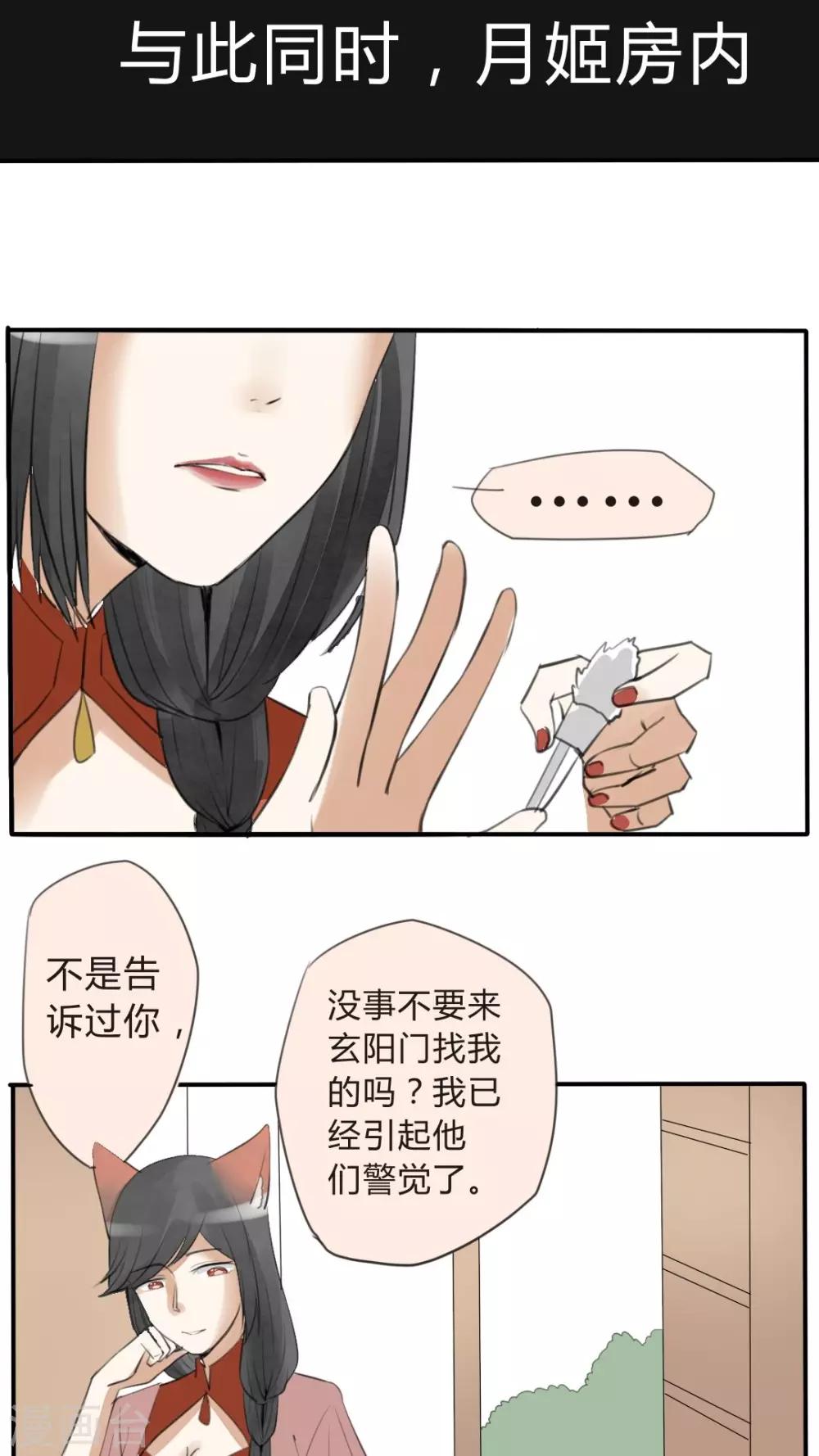 《我的吃货上仙》第18话 玄阳门大概是个精神病院 第16页