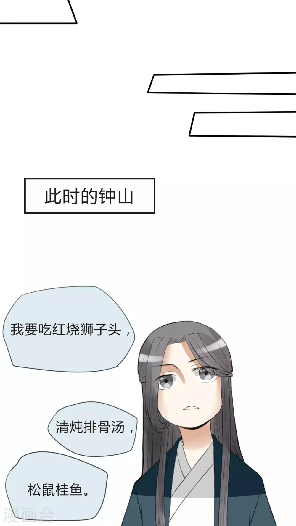 《我的吃货上仙》第18话 玄阳门大概是个精神病院 第18页