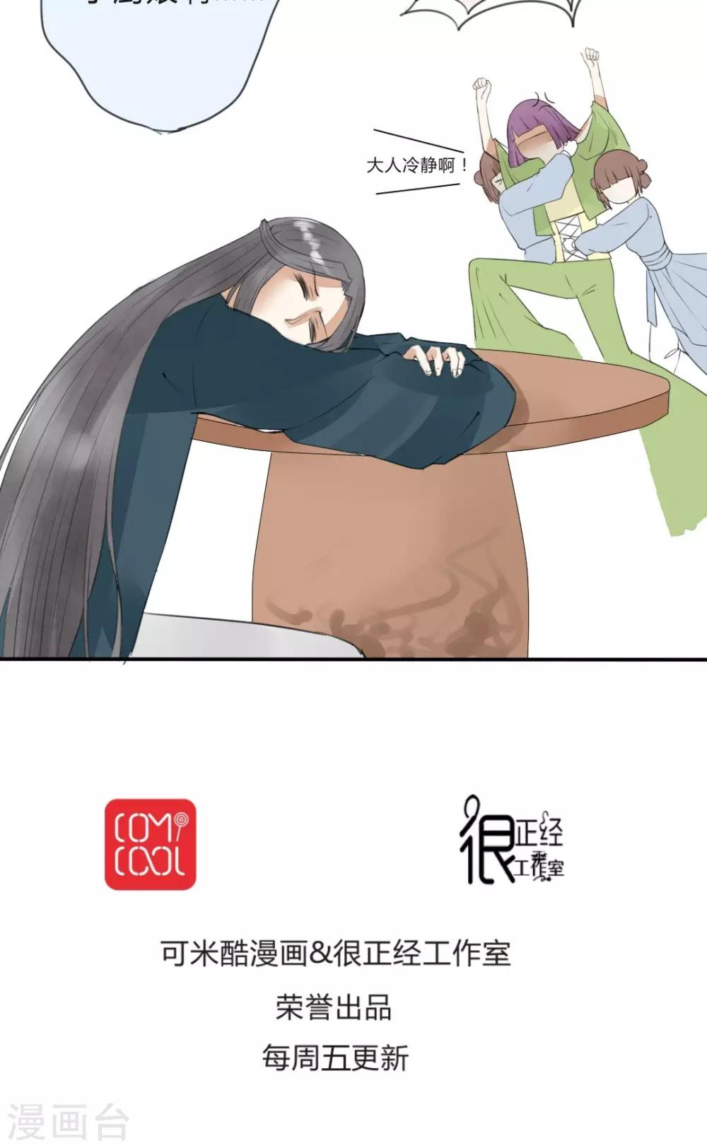《我的吃货上仙》第18话 玄阳门大概是个精神病院 第20页