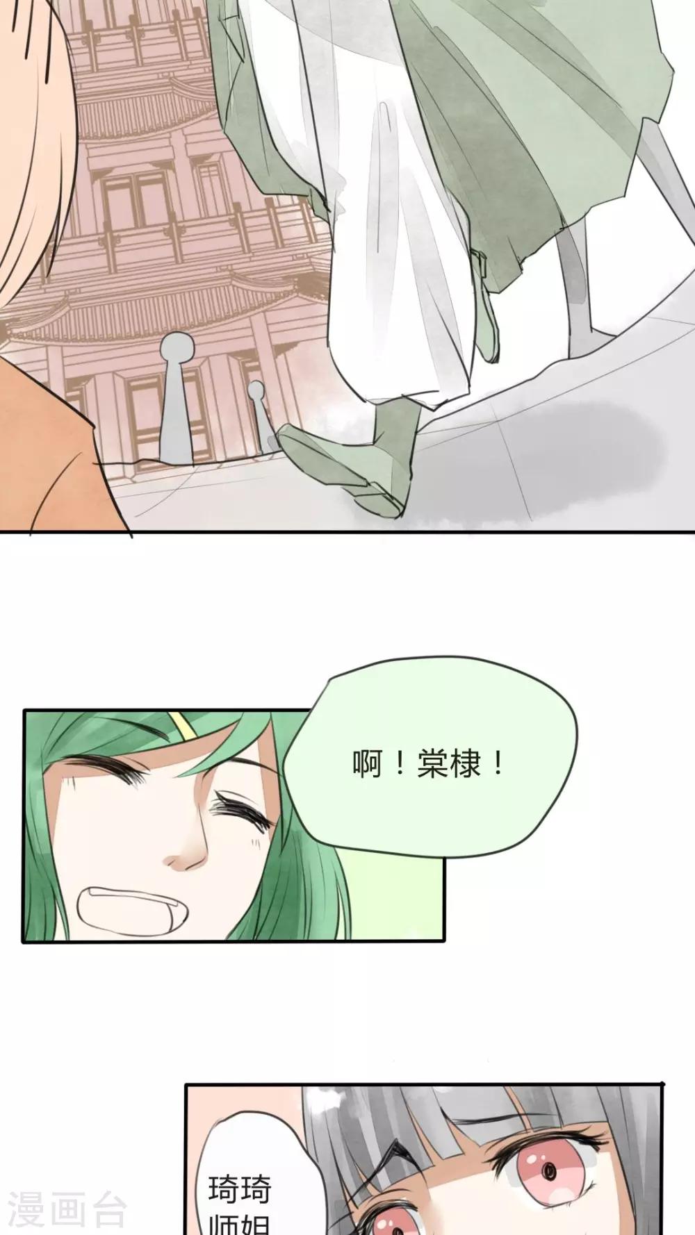 《我的吃货上仙》第18话 玄阳门大概是个精神病院 第3页