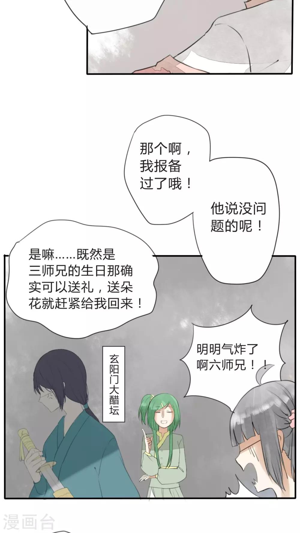 《我的吃货上仙》第18话 玄阳门大概是个精神病院 第6页
