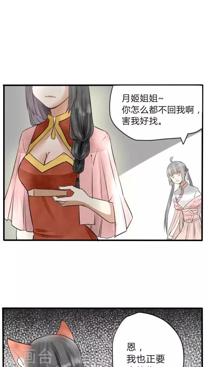 《我的吃货上仙》第19话 当萝莉控遇见萝莉 第14页