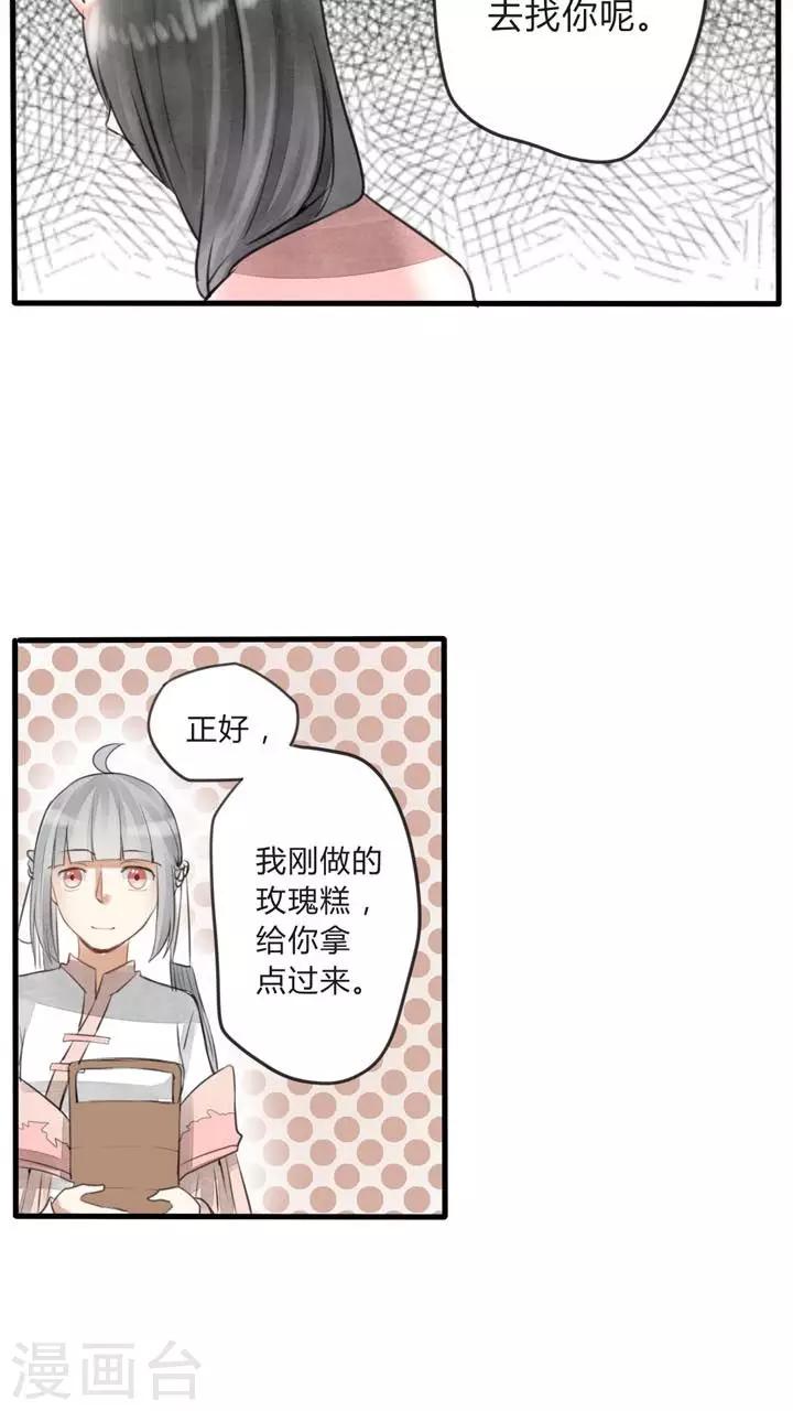 《我的吃货上仙》第19话 当萝莉控遇见萝莉 第15页