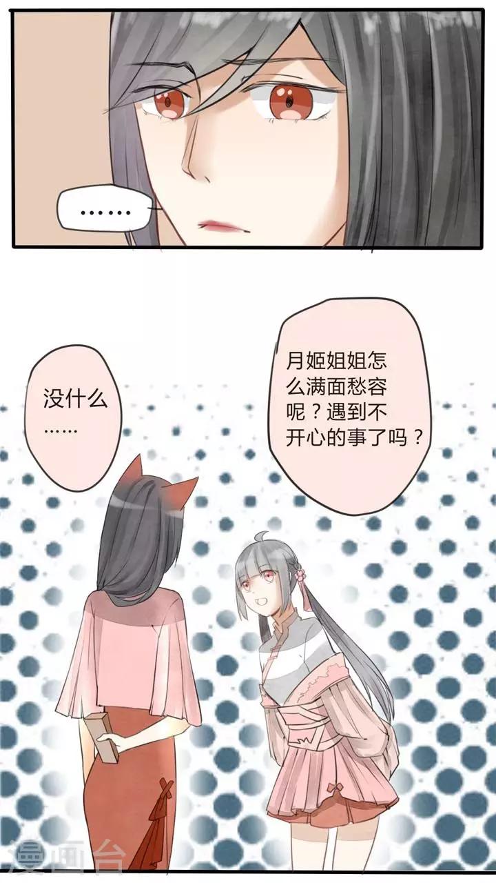 《我的吃货上仙》第19话 当萝莉控遇见萝莉 第16页