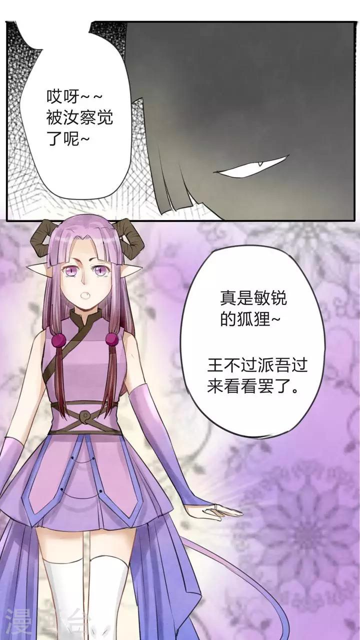 《我的吃货上仙》第19话 当萝莉控遇见萝莉 第2页