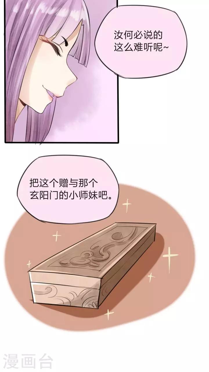 《我的吃货上仙》第19话 当萝莉控遇见萝莉 第4页