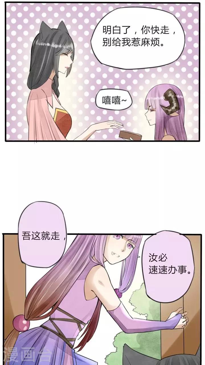 《我的吃货上仙》第19话 当萝莉控遇见萝莉 第5页