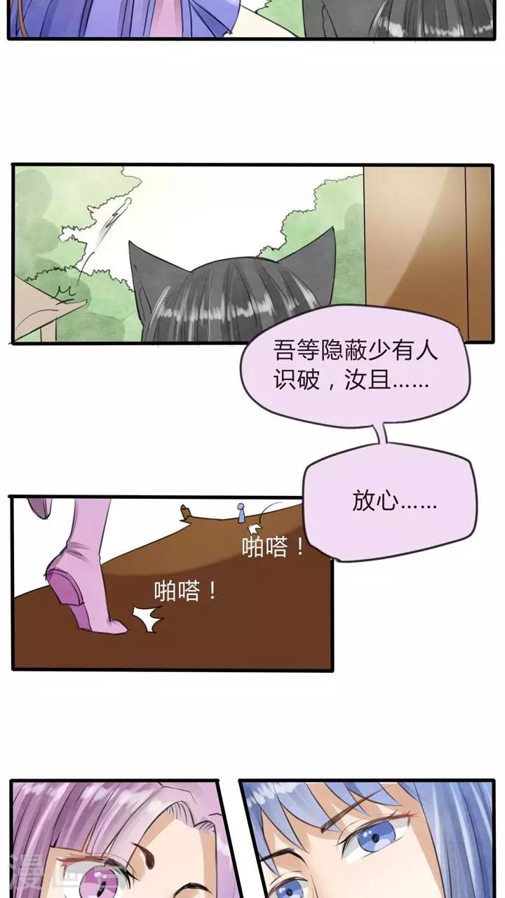 《我的吃货上仙》第19话 当萝莉控遇见萝莉 第6页