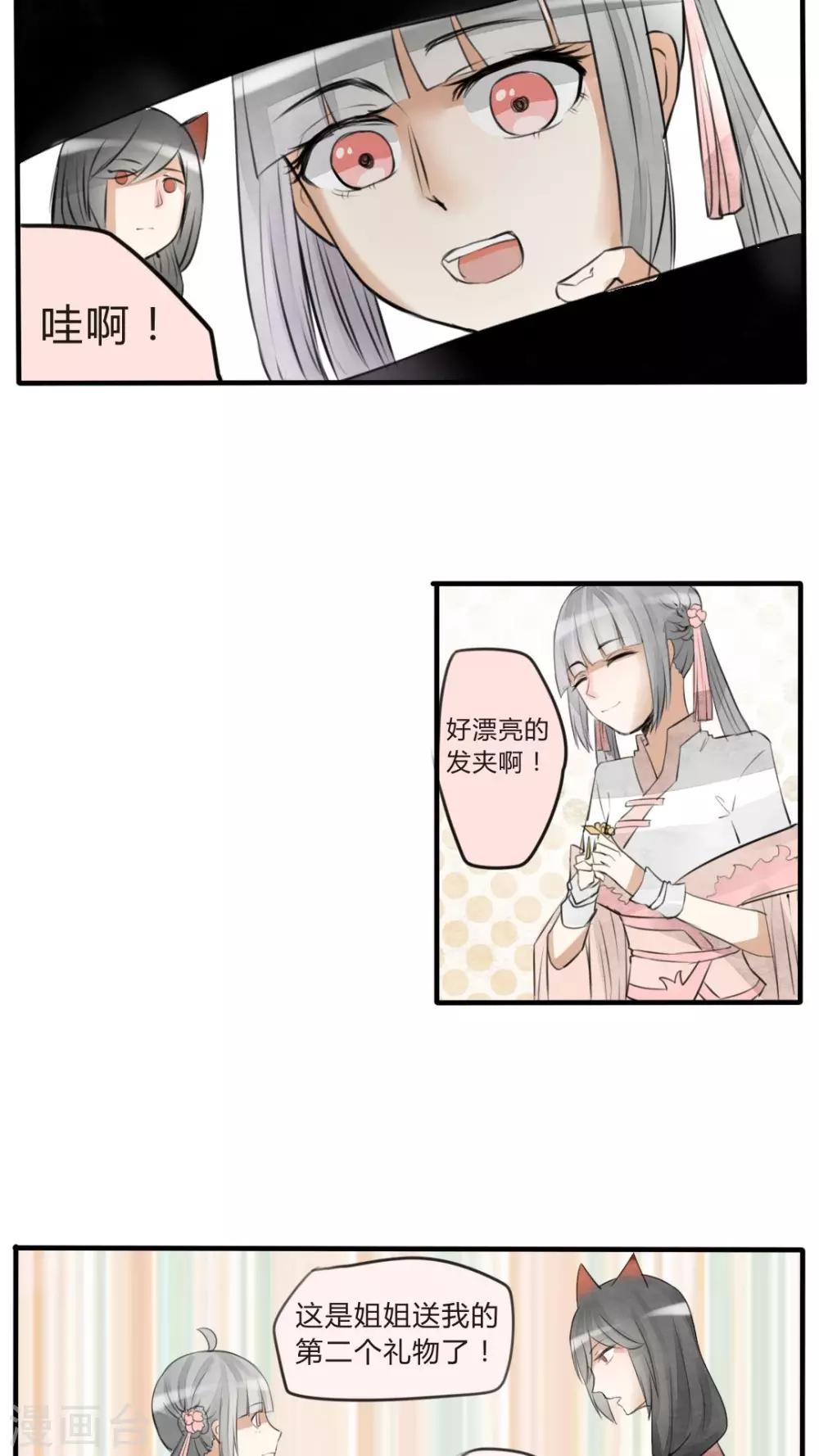 《我的吃货上仙》第20话 他要娶妻了，新娘不是我 第2页