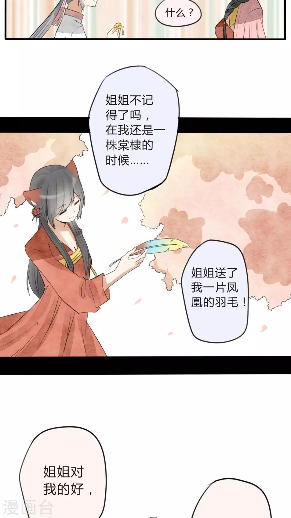 《我的吃货上仙》第20话 他要娶妻了，新娘不是我 第3页
