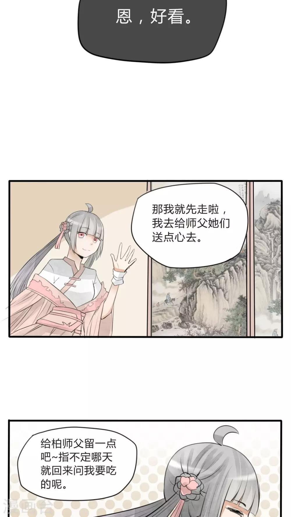 《我的吃货上仙》第20话 他要娶妻了，新娘不是我 第6页