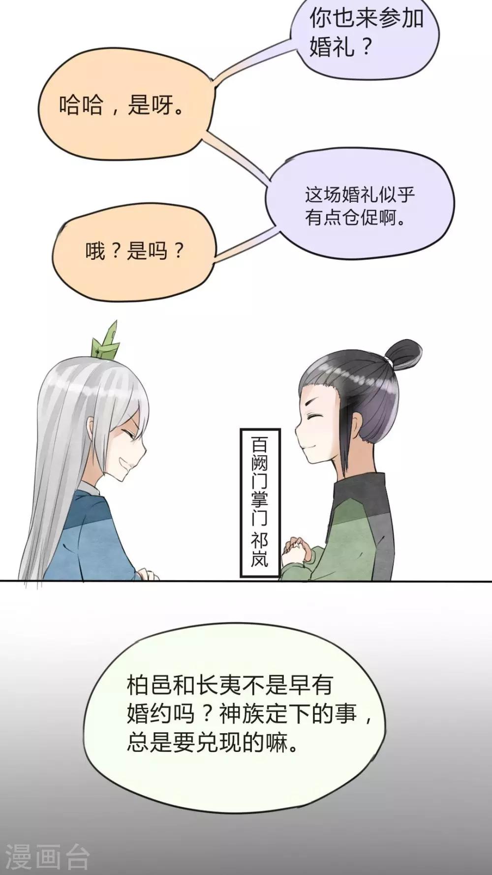 《我的吃货上仙》第22话 离开也是件好事 第12页