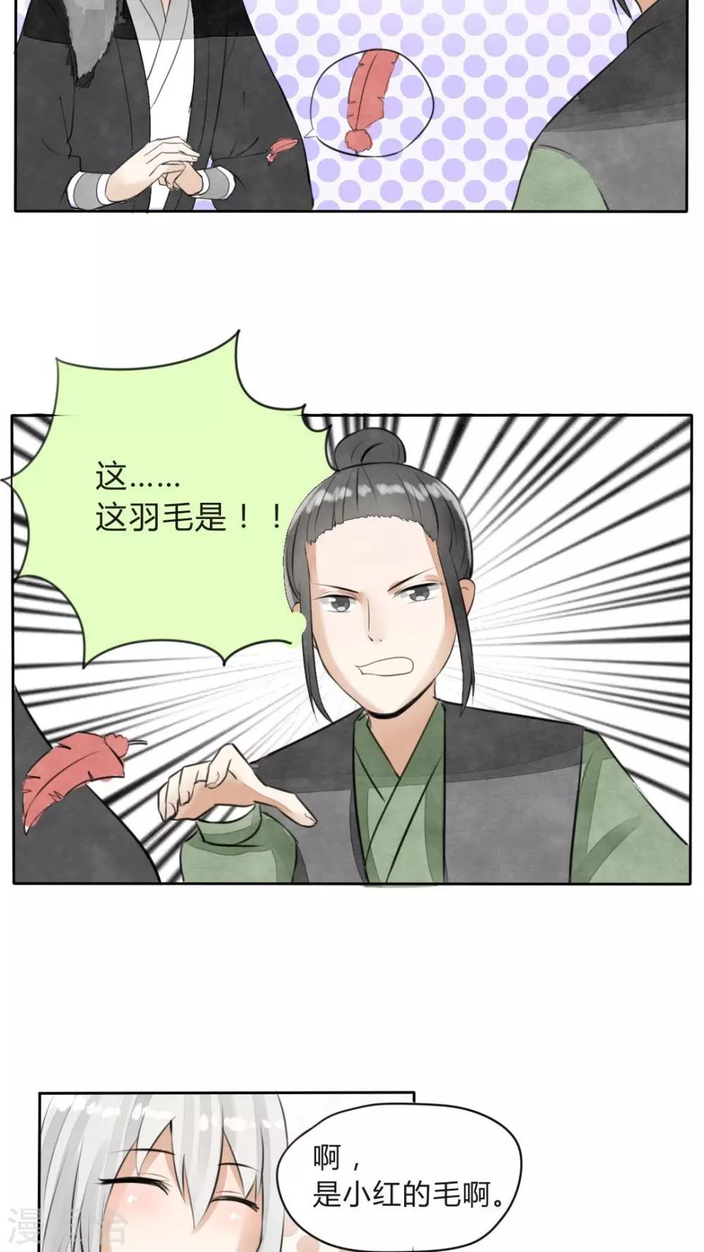 《我的吃货上仙》第22话 离开也是件好事 第15页