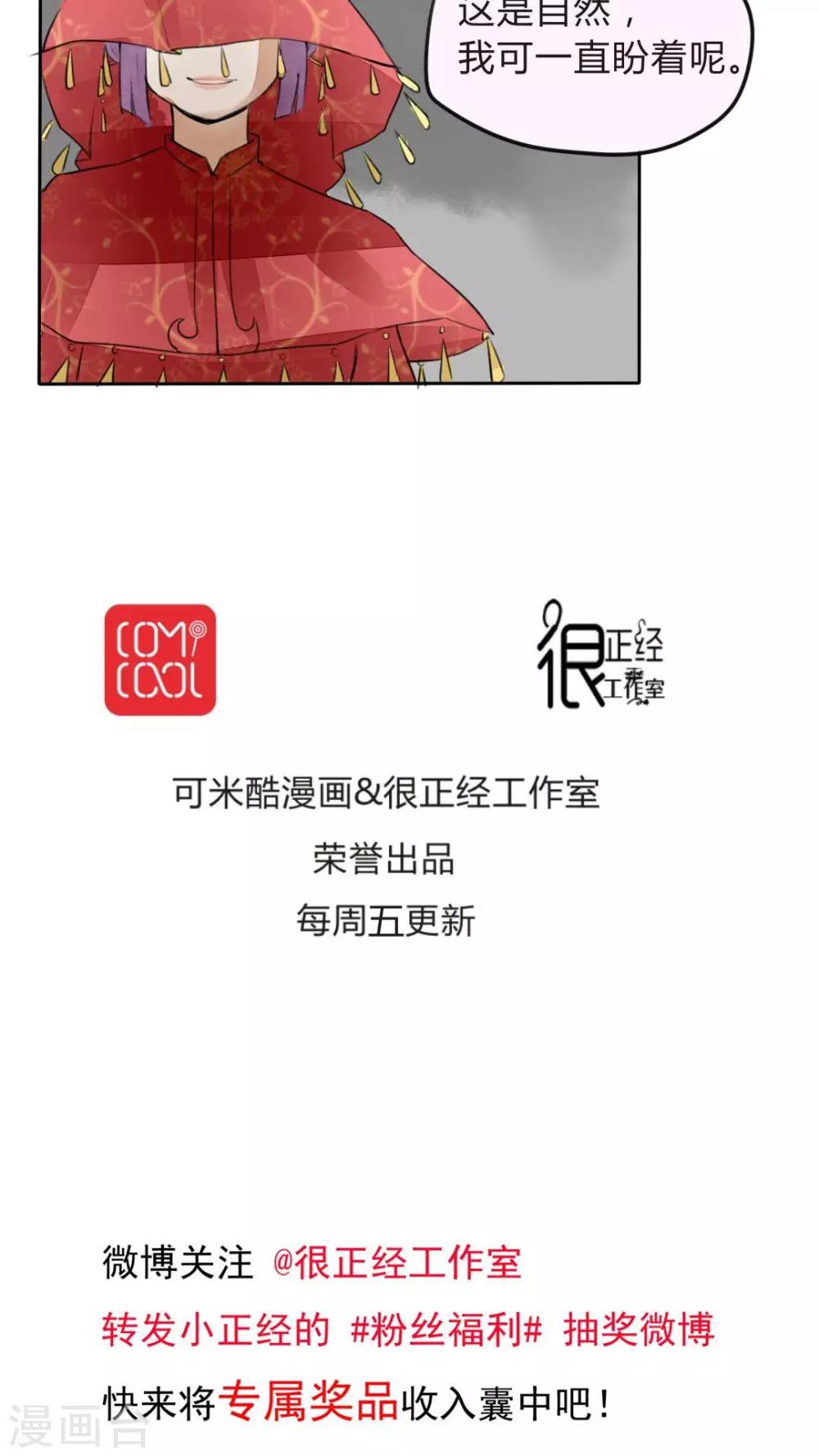 《我的吃货上仙》第22话 离开也是件好事 第20页
