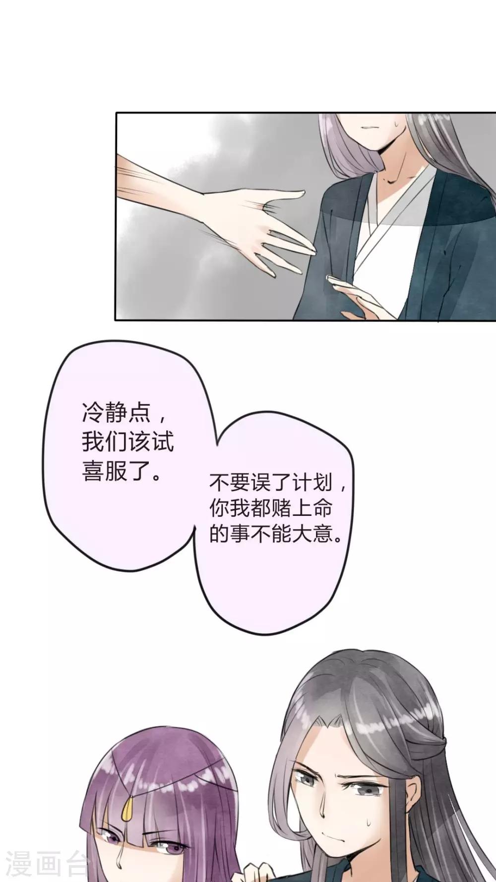 《我的吃货上仙》第22话 离开也是件好事 第6页
