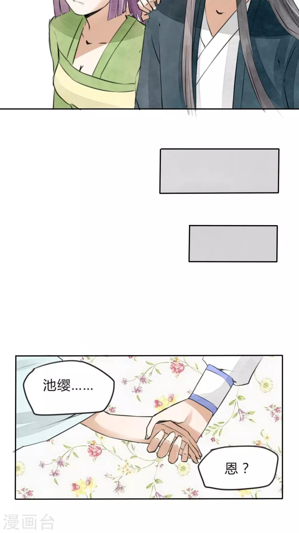 《我的吃货上仙》第22话 离开也是件好事 第7页