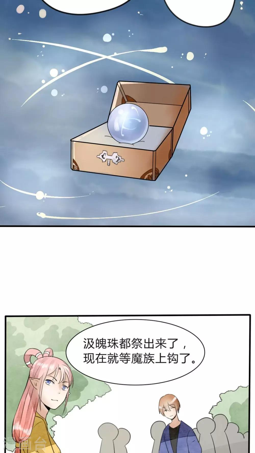 《我的吃货上仙》第23话 心魔难解 第10页