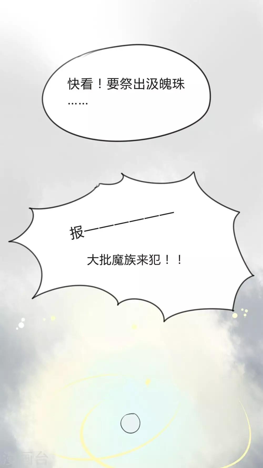 《我的吃货上仙》第23话 心魔难解 第12页