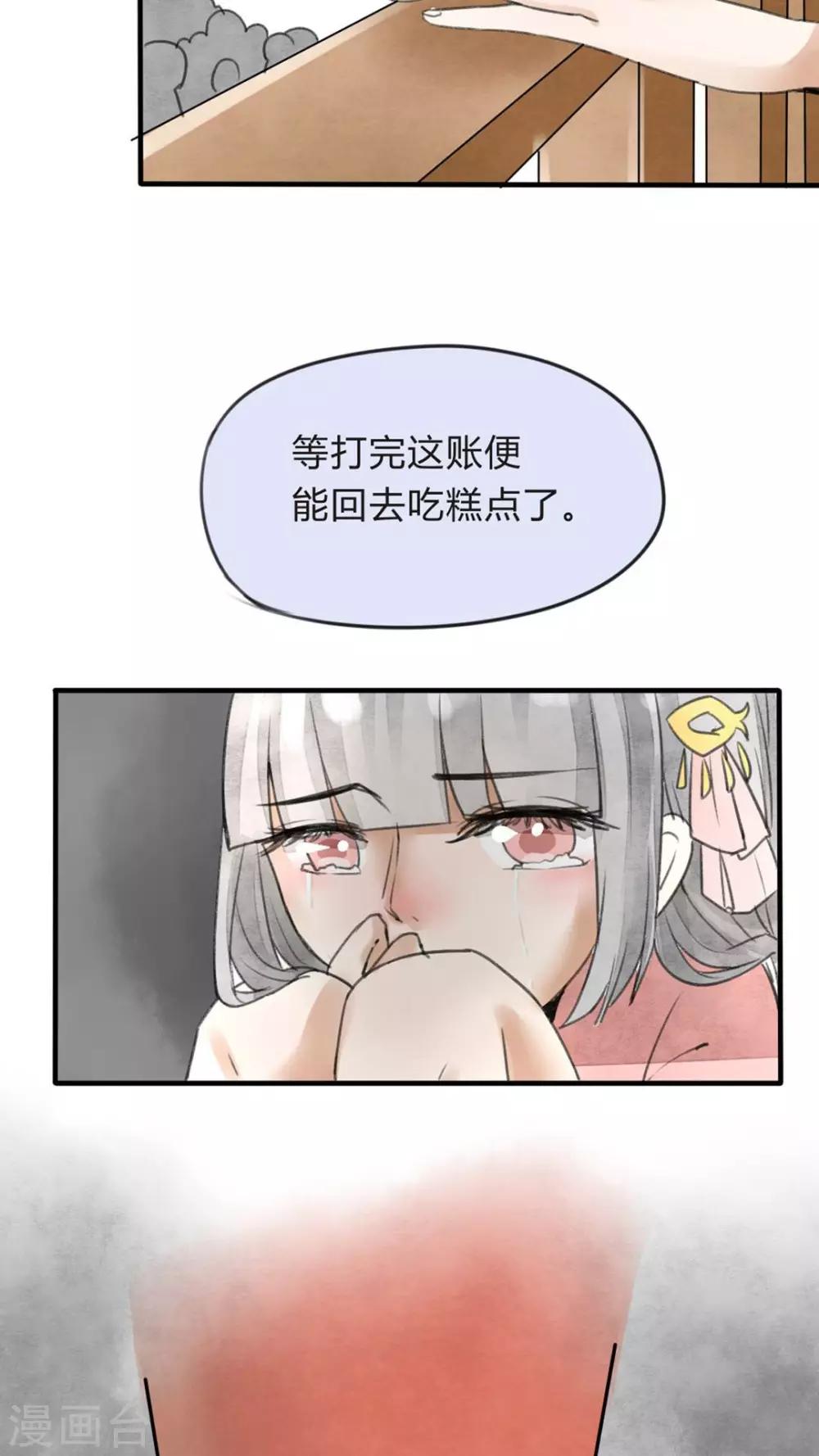 《我的吃货上仙》第23话 心魔难解 第19页