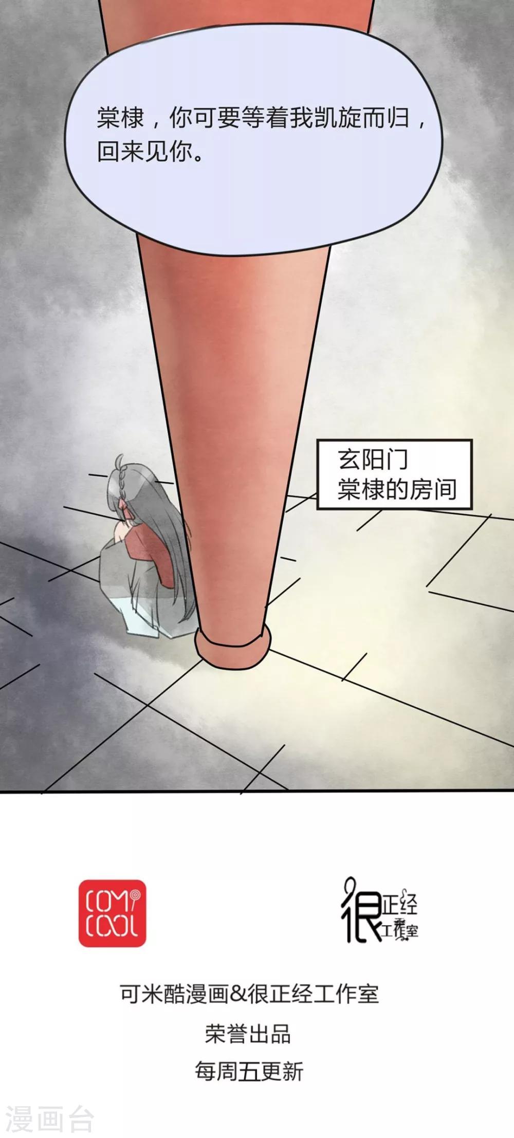 《我的吃货上仙》第23话 心魔难解 第20页