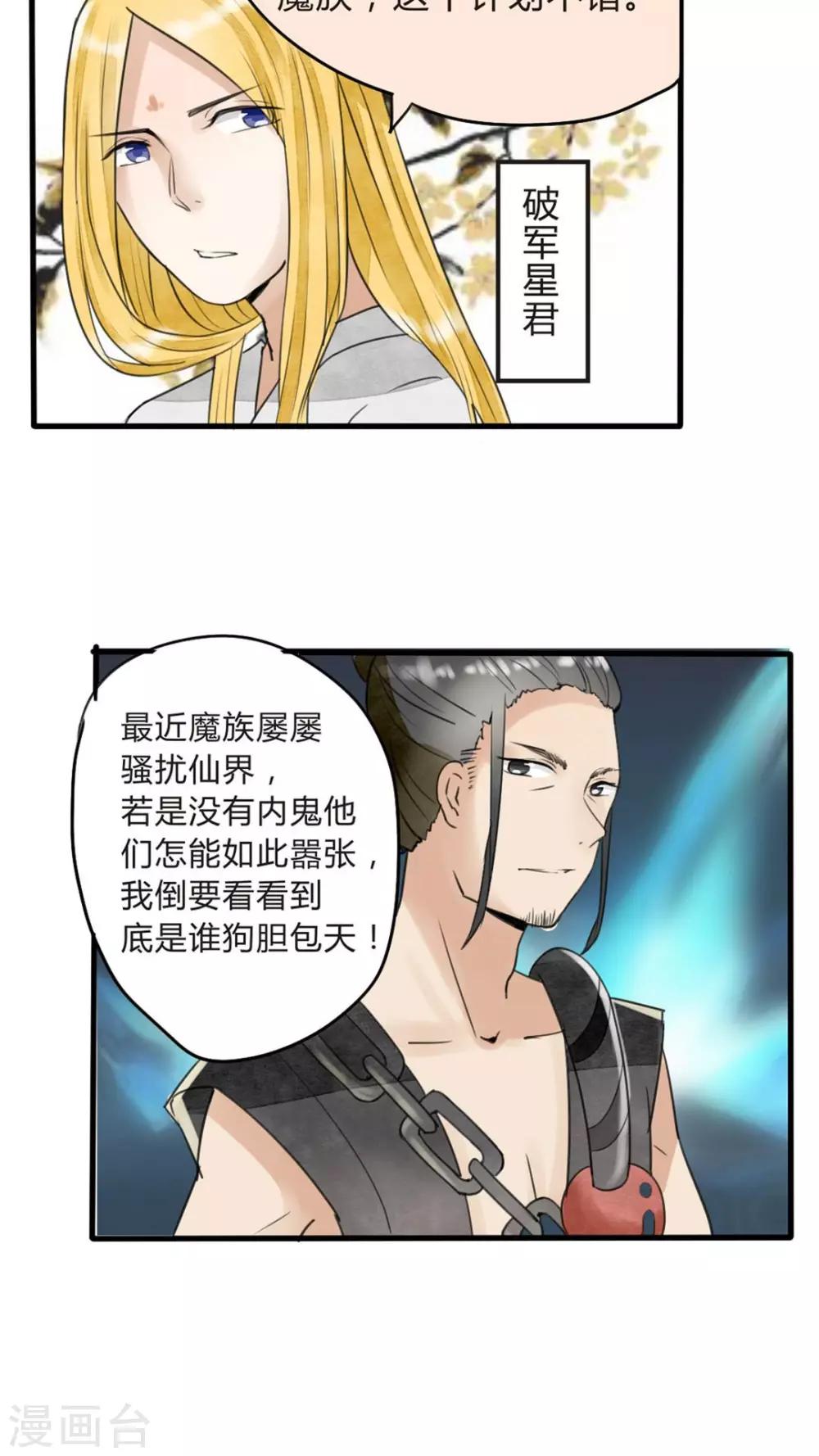 《我的吃货上仙》第23话 心魔难解 第5页