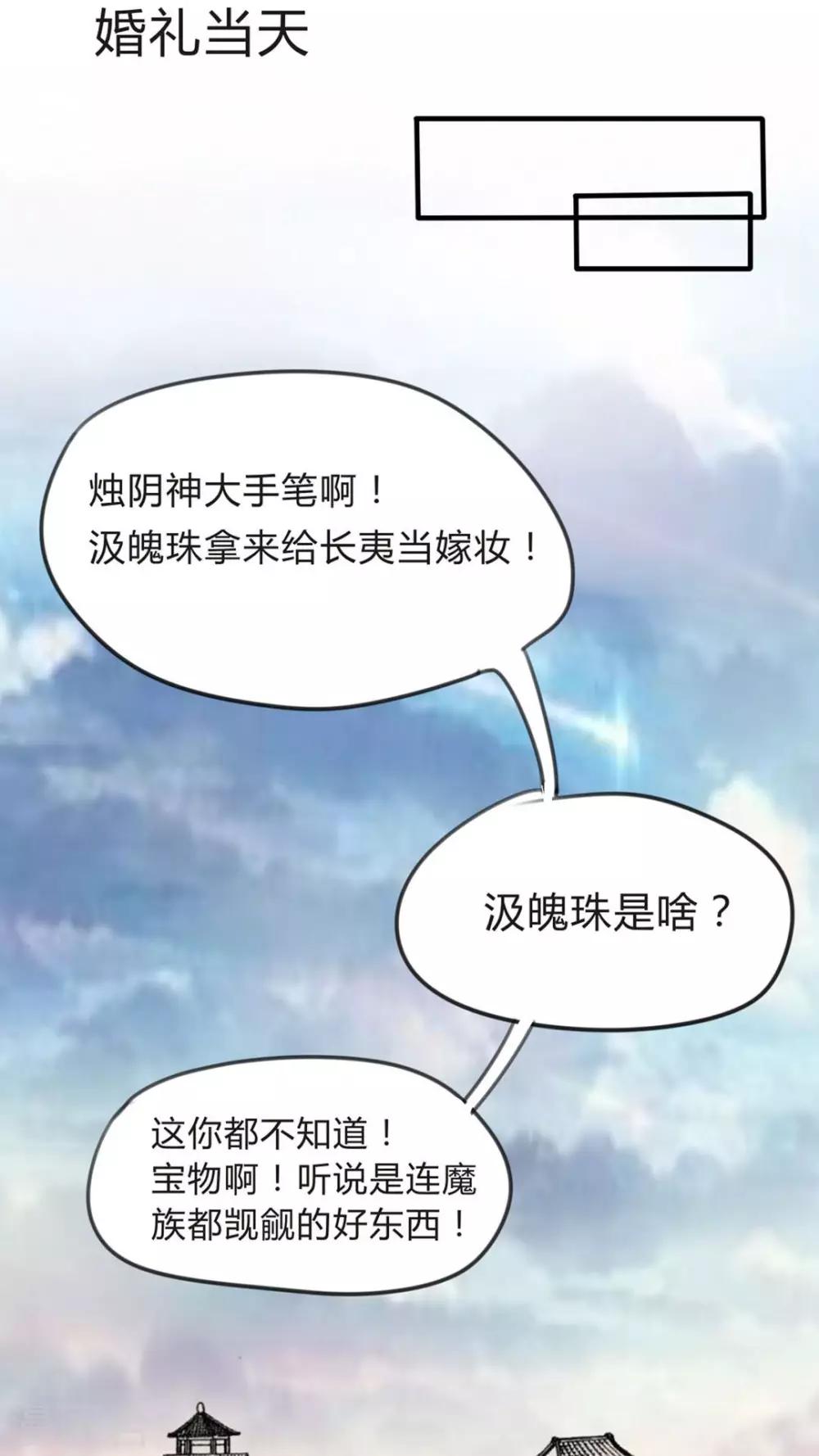 《我的吃货上仙》第23话 心魔难解 第8页