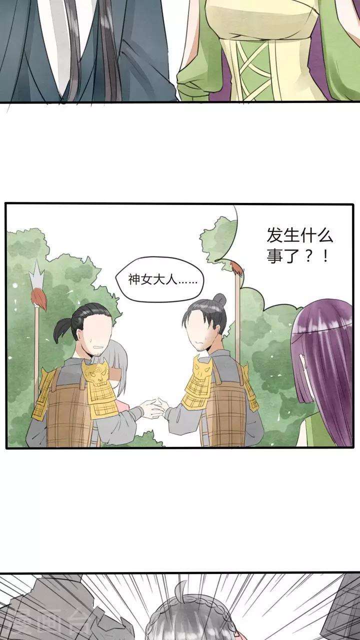《我的吃货上仙》第21话 教我如何放下 第11页