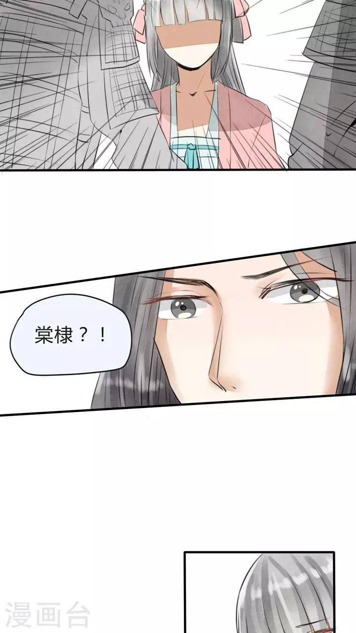《我的吃货上仙》第21话 教我如何放下 第12页