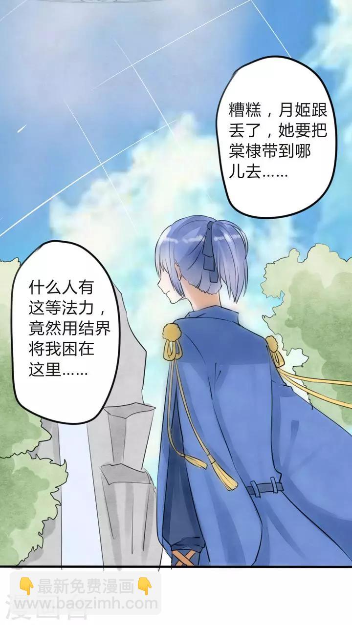 《我的吃货上仙》第21话 教我如何放下 第15页