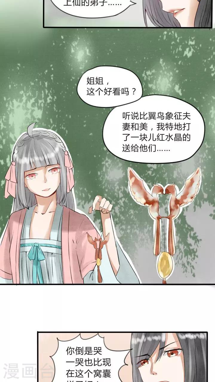 《我的吃货上仙》第21话 教我如何放下 第3页