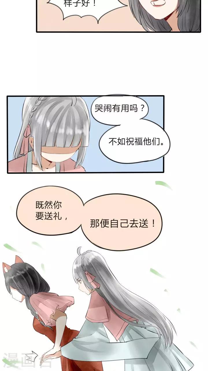 《我的吃货上仙》第21话 教我如何放下 第4页