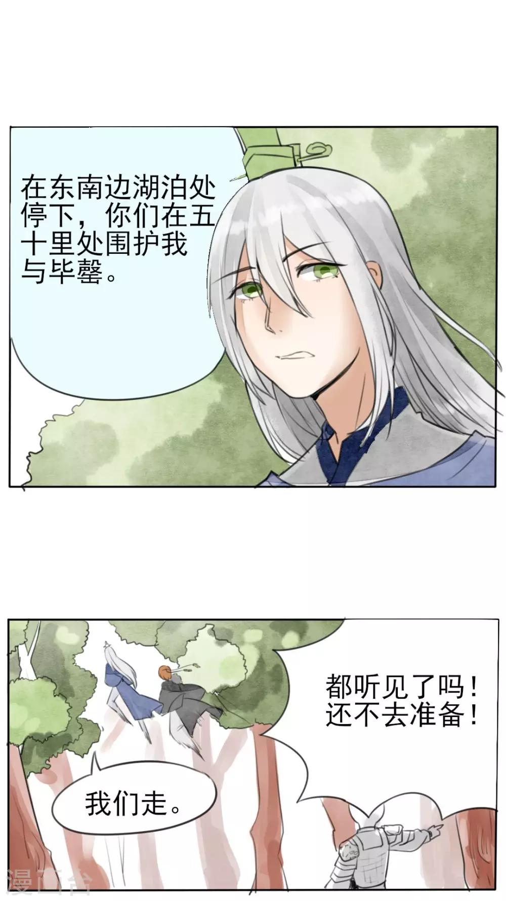 《我的吃货上仙》第25话 大敌当前 第10页