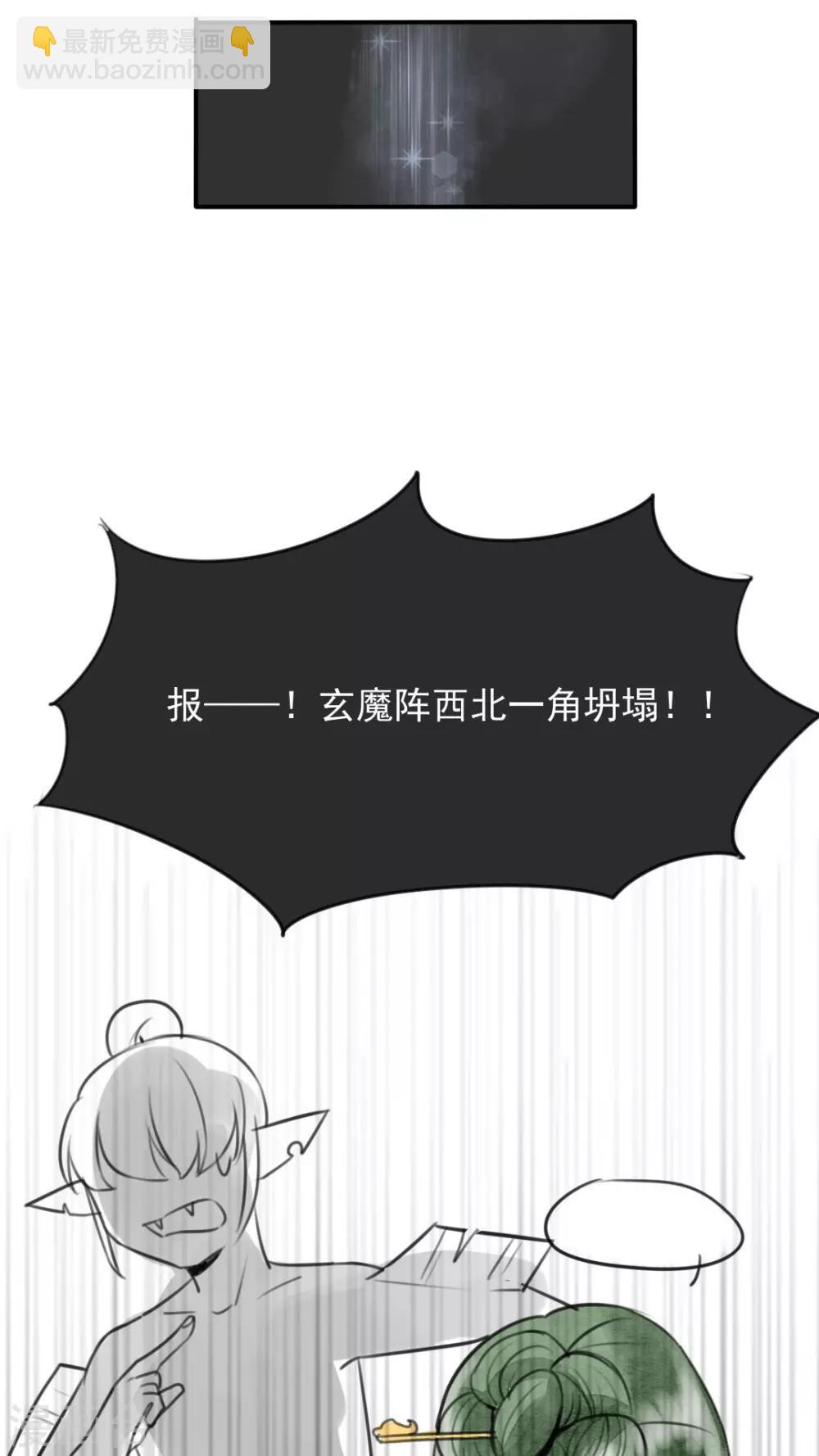 《我的吃货上仙》第25话 大敌当前 第14页