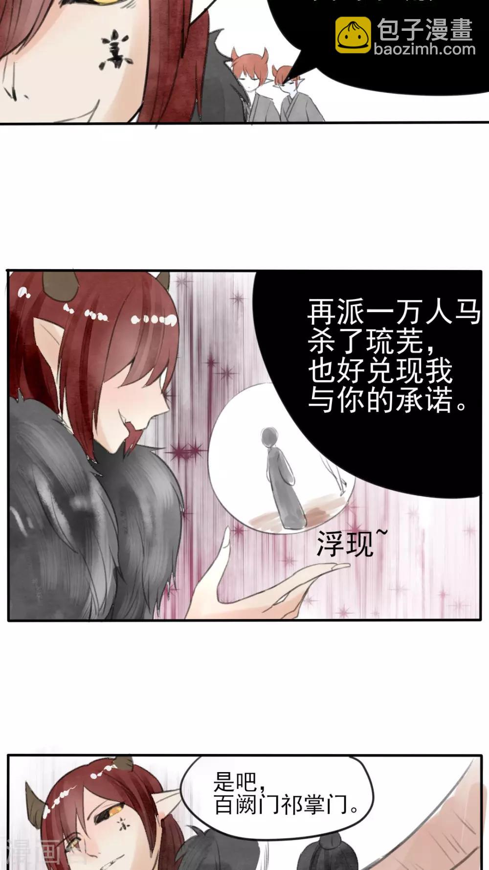 《我的吃货上仙》第25话 大敌当前 第18页