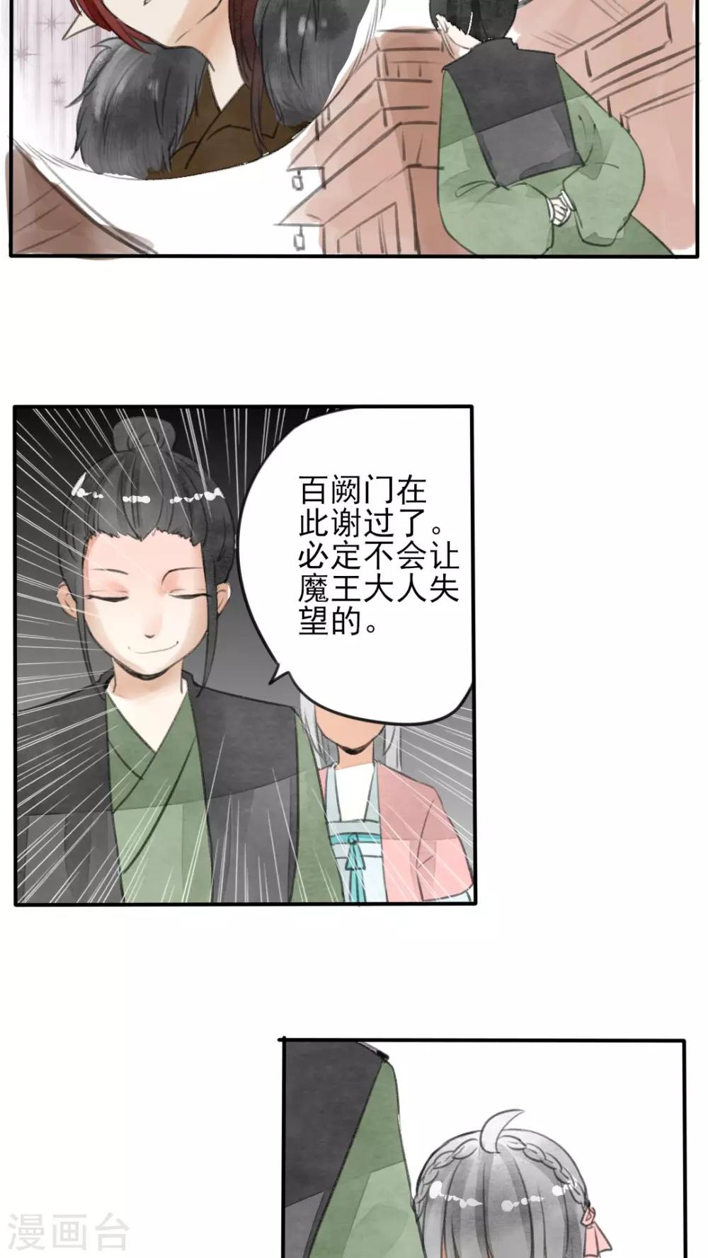 《我的吃货上仙》第25话 大敌当前 第19页
