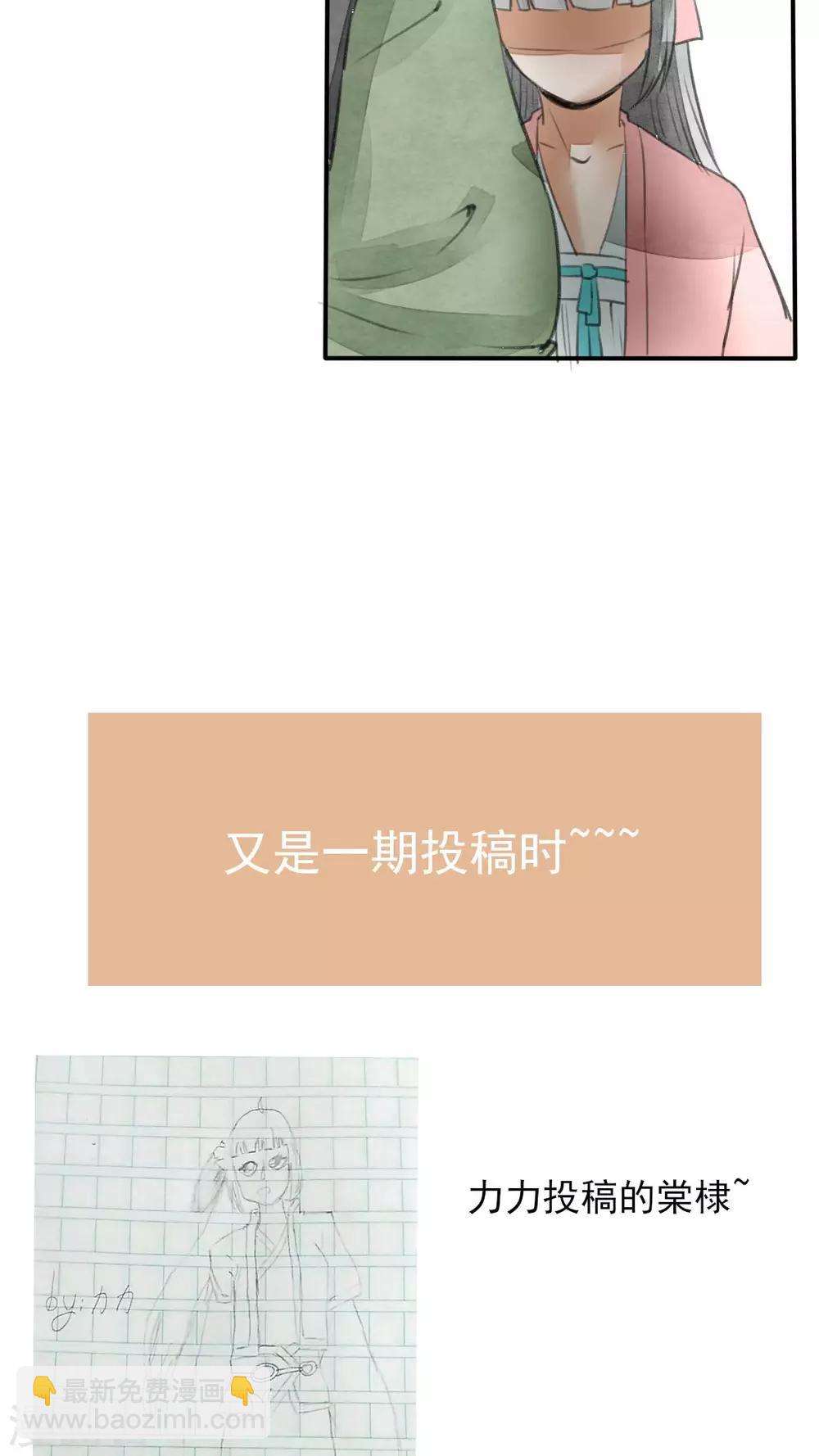 《我的吃货上仙》第25话 大敌当前 第20页