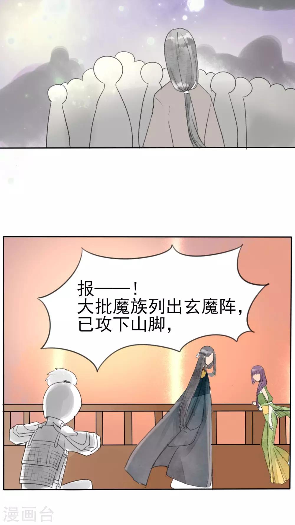 《我的吃货上仙》第25话 大敌当前 第3页