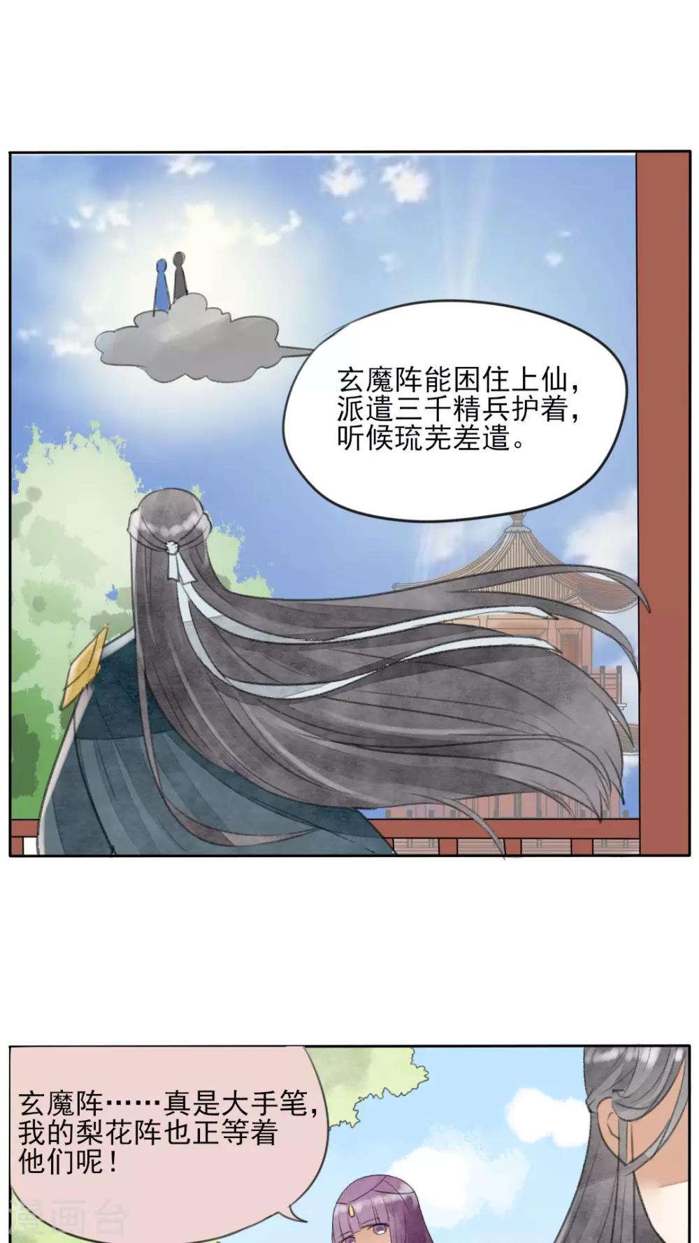 《我的吃货上仙》第25话 大敌当前 第7页