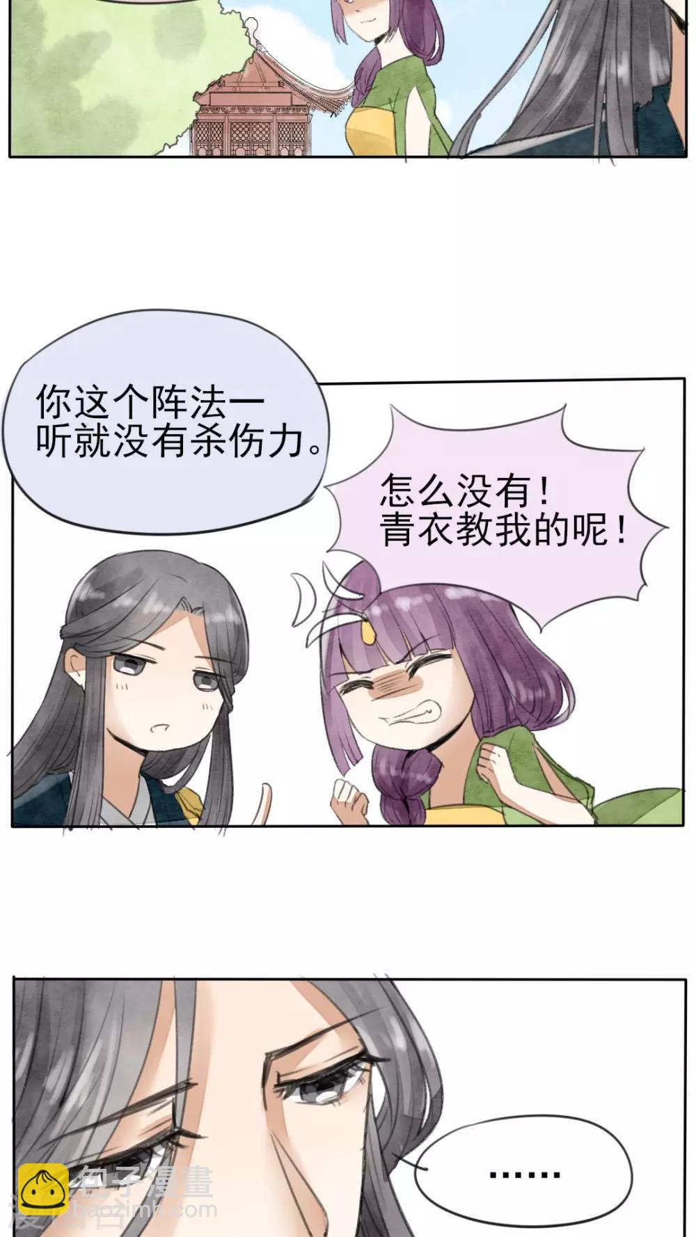 《我的吃货上仙》第25话 大敌当前 第8页