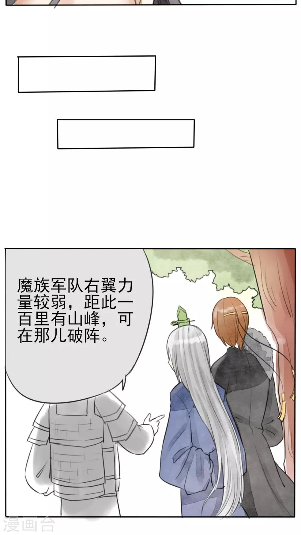 《我的吃货上仙》第25话 大敌当前 第9页