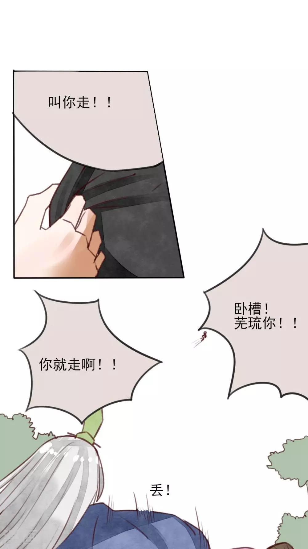 《我的吃货上仙》第26话 我不要一个人走 第13页