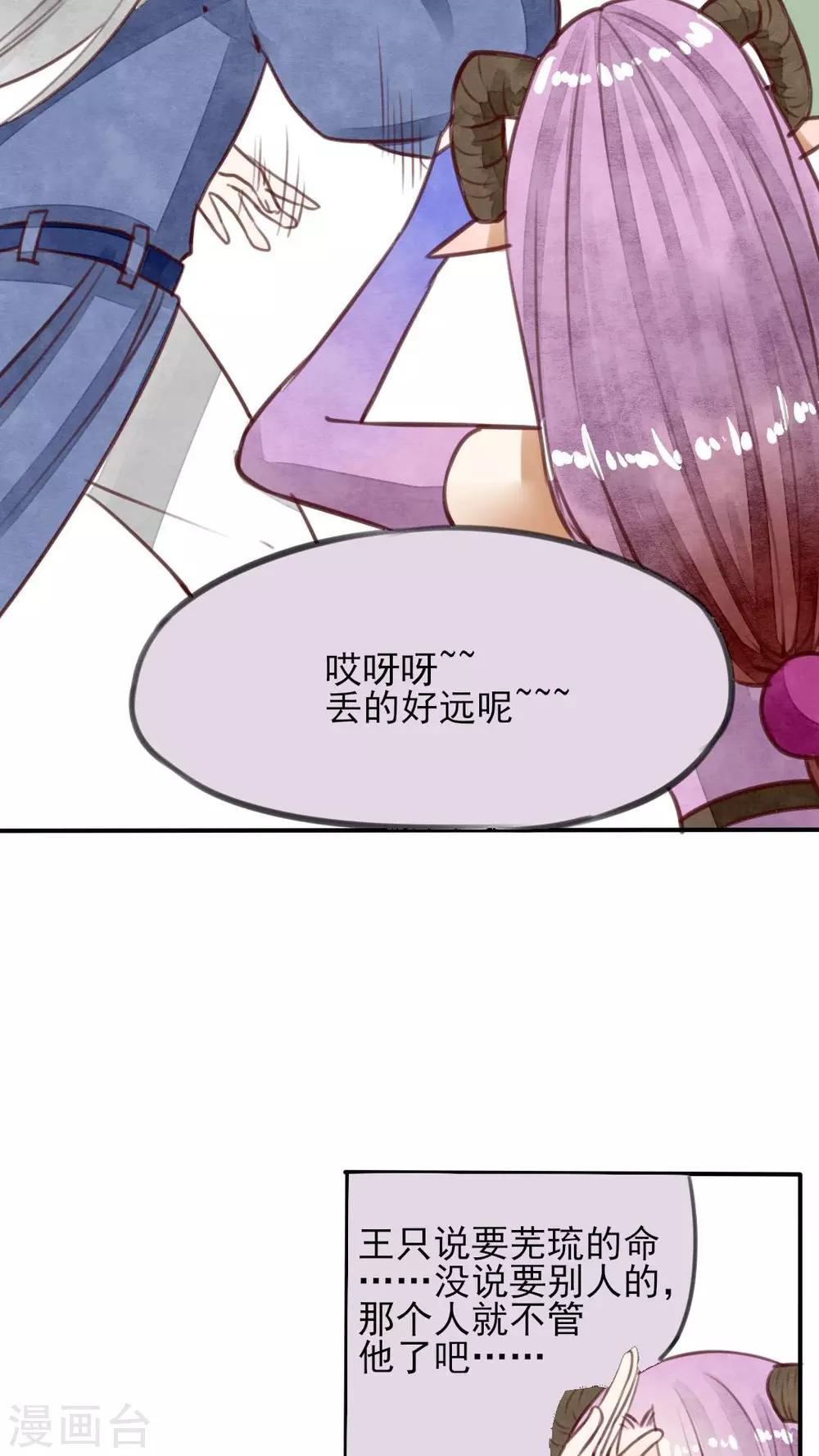 《我的吃货上仙》第26话 我不要一个人走 第14页
