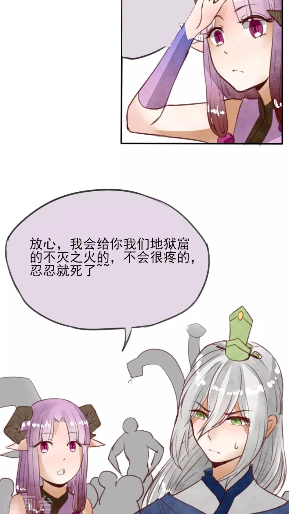《我的吃货上仙》第26话 我不要一个人走 第15页
